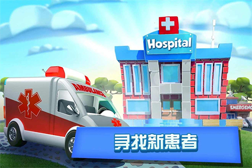 梦想医院