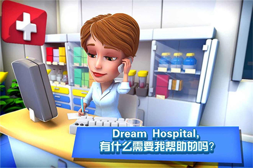 梦想医院