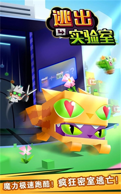 逃出实验室