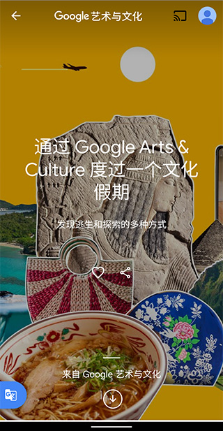 谷歌艺术与文化