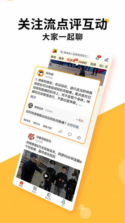 搜狐新闻手机客户端
