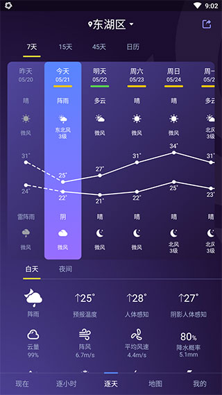 中国天气去广告版