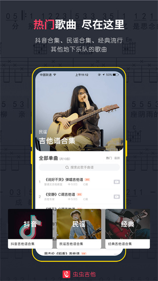 虫虫吉他谱