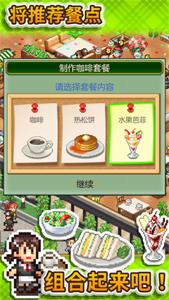 创意咖啡店物语汉化版下载