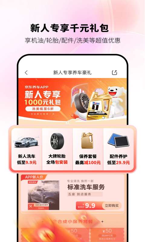 京东养车app
