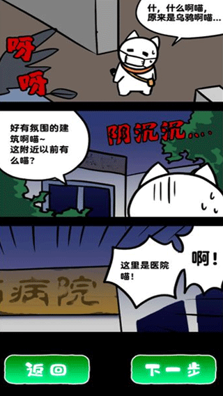 白猫和废弃的病院中文版