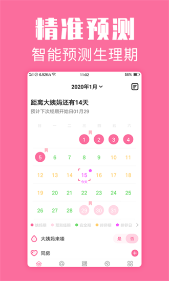 经期管家最新版