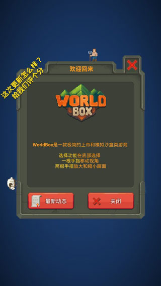 worldbox最新版