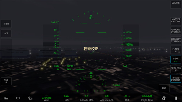 真实飞行模拟器最新中文版