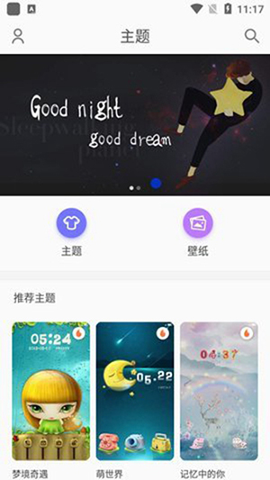 墨鱼主题商店app