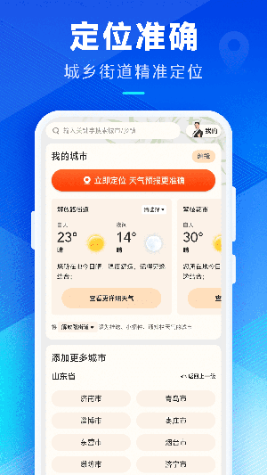 希望天气app